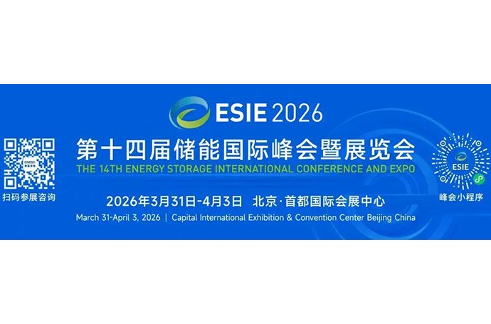 The 14th Energy Storage International Conference And Expo (ESIE2026)